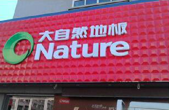 龙胜门头招牌制作就选最合适的材料。