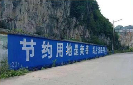 龙胜墙体广告制作中那些醒目的标语。