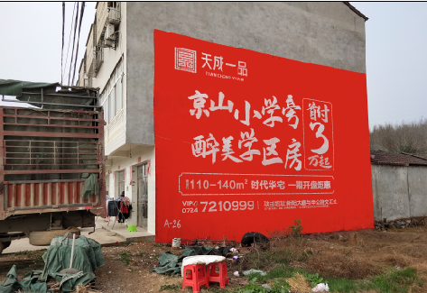 龙胜户外墙体广告的独特宣传魅力