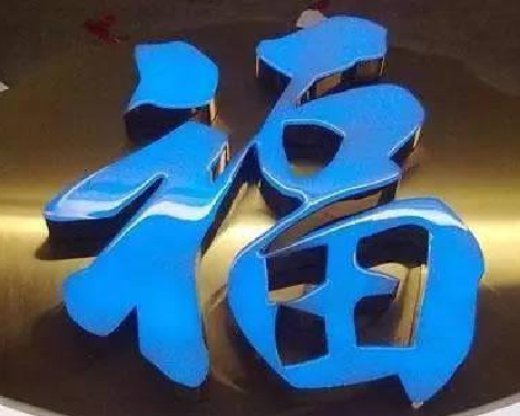 龙胜树脂字发黄或坏了，自己怎么修？